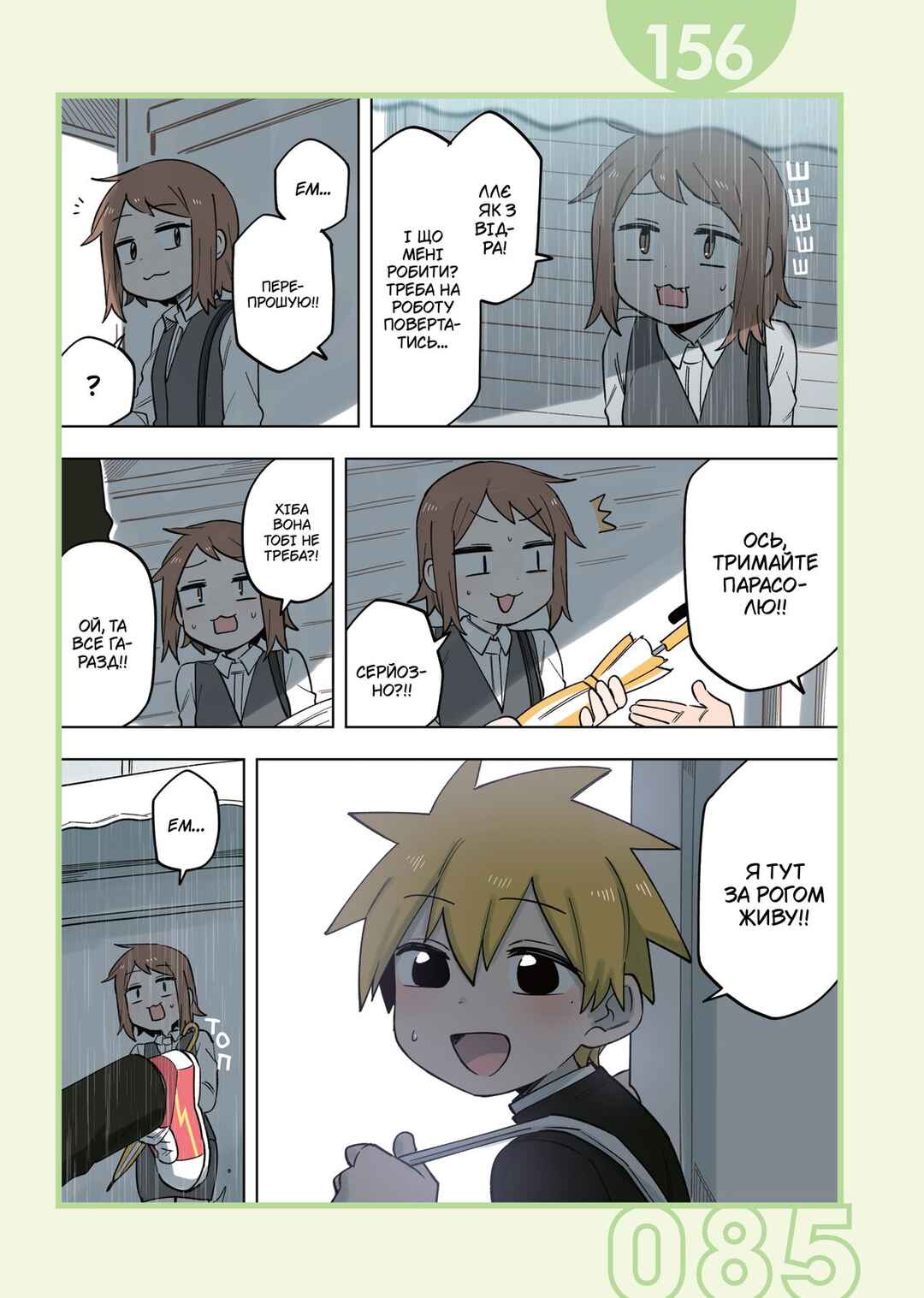 Chapter 156 - Page 1