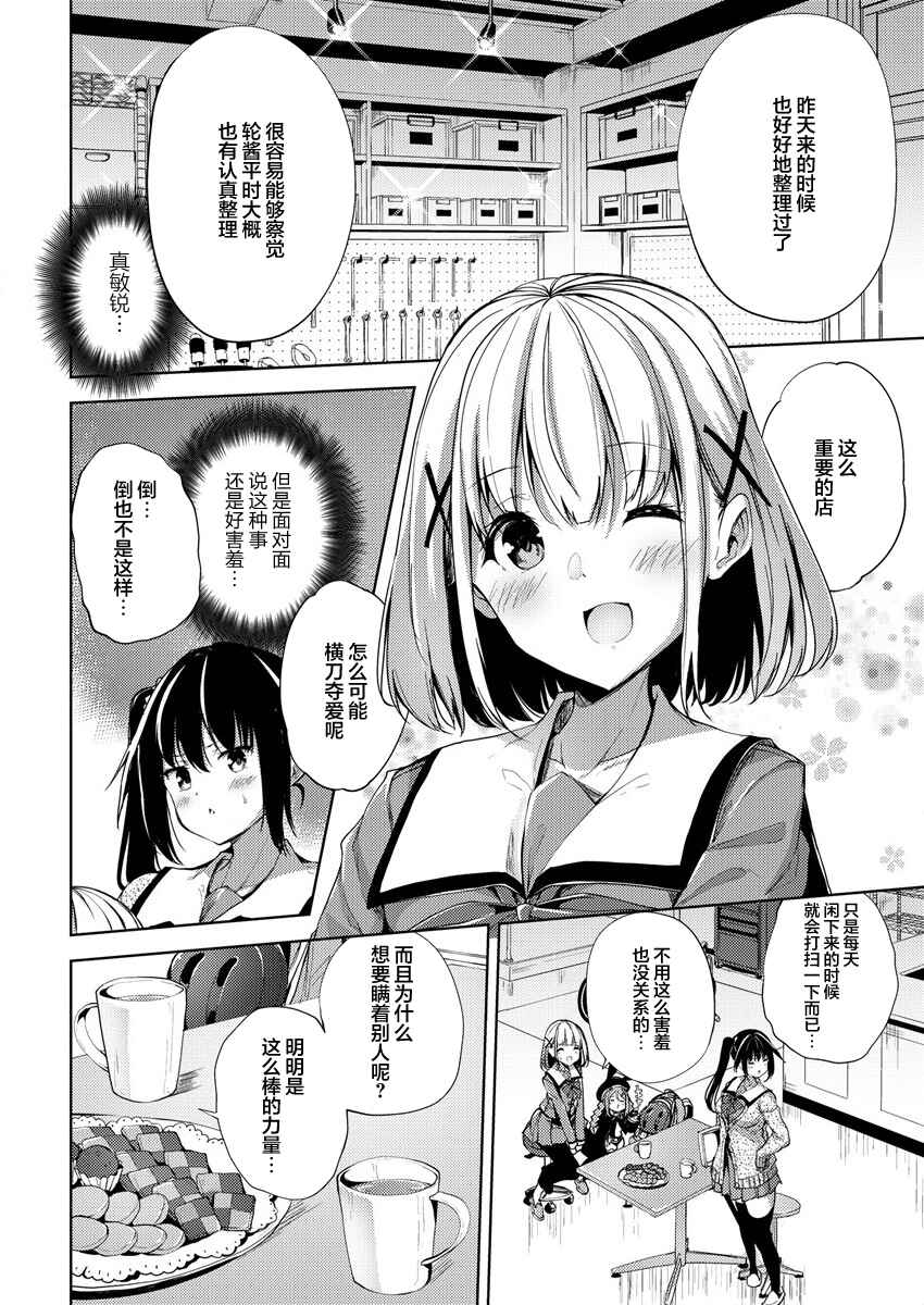 Chapter 2 - Page 4