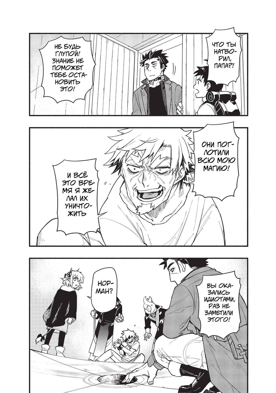 Chapter 65 - Page 21