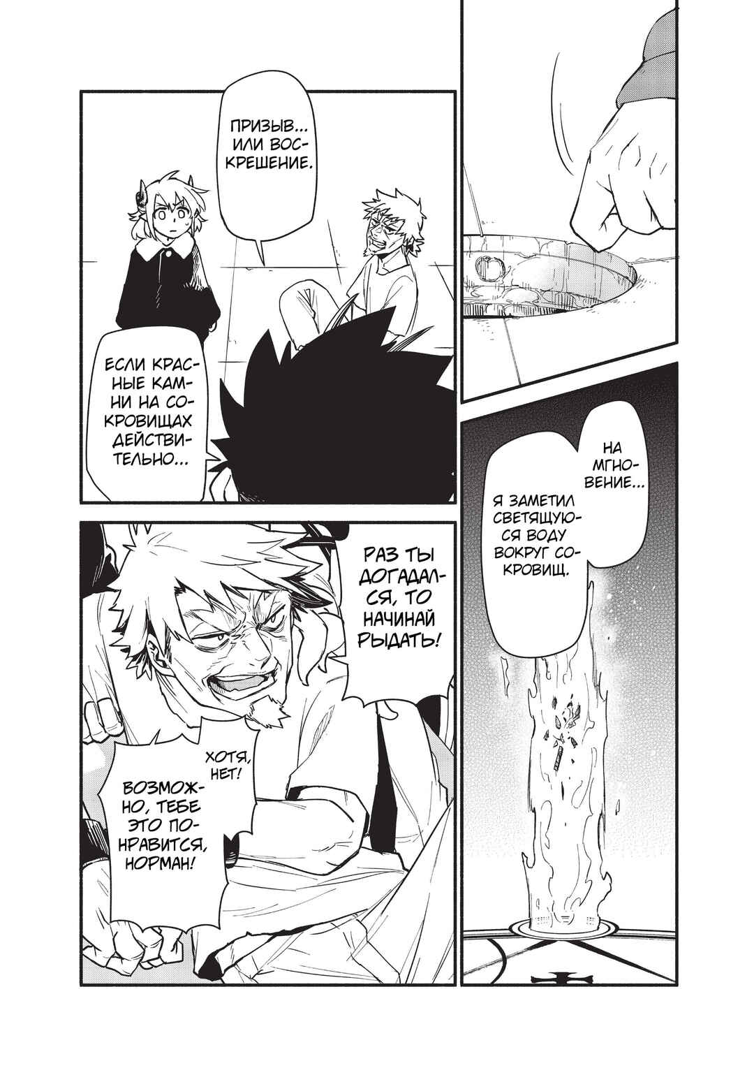 Chapter 65 - Page 22