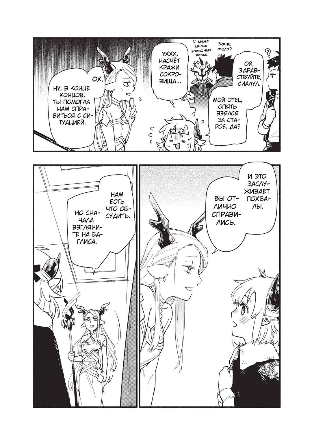 Chapter 65 - Page 4