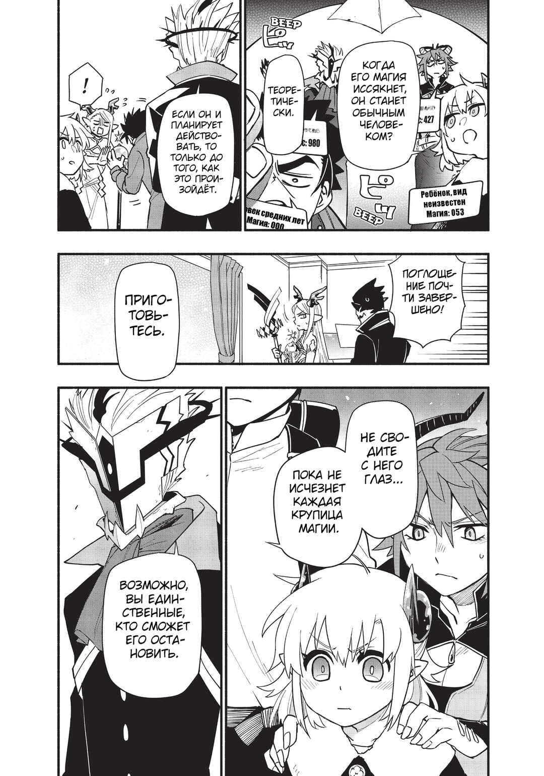 Chapter 65 - Page 7