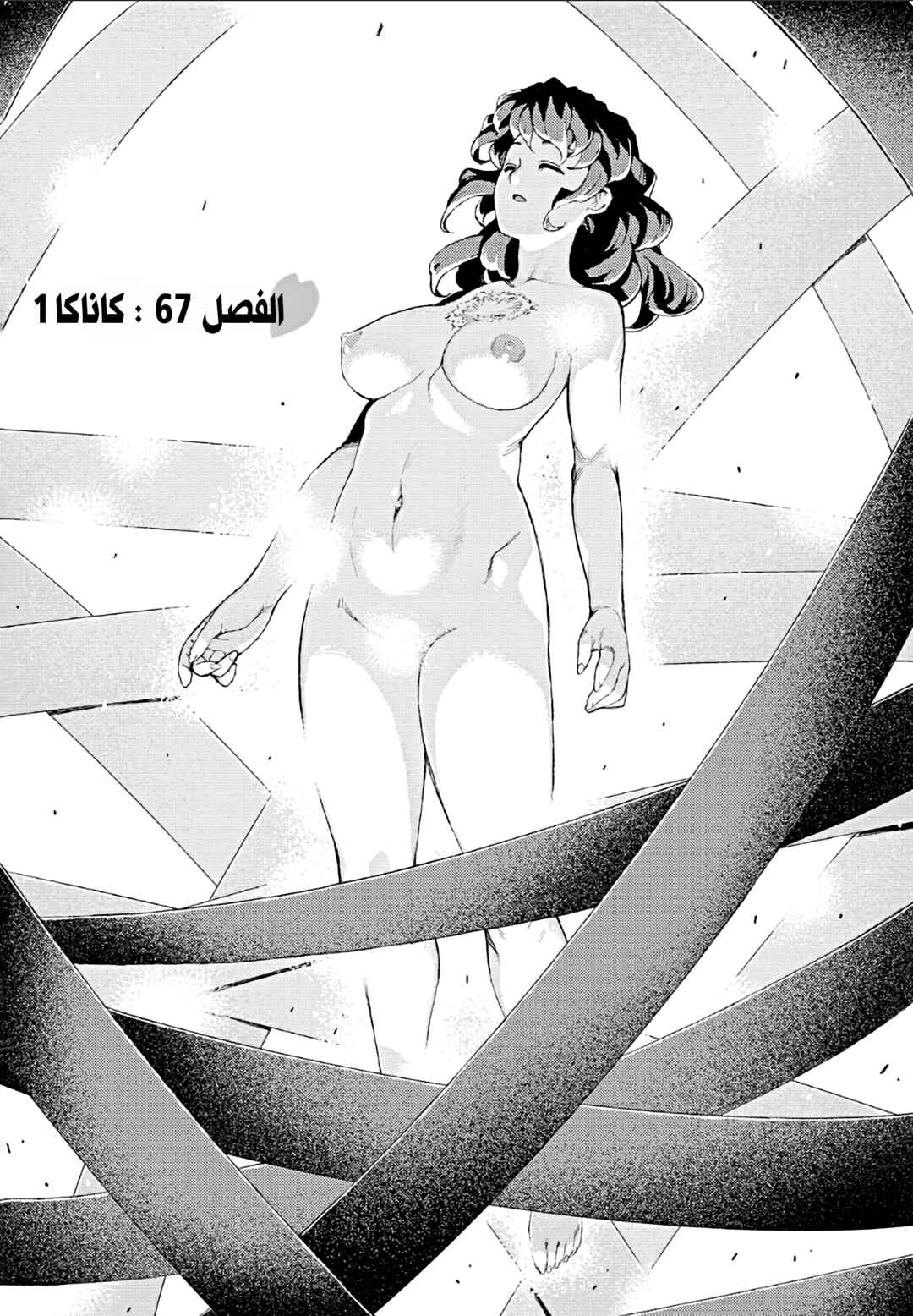 Chapter 67 - Page 6
