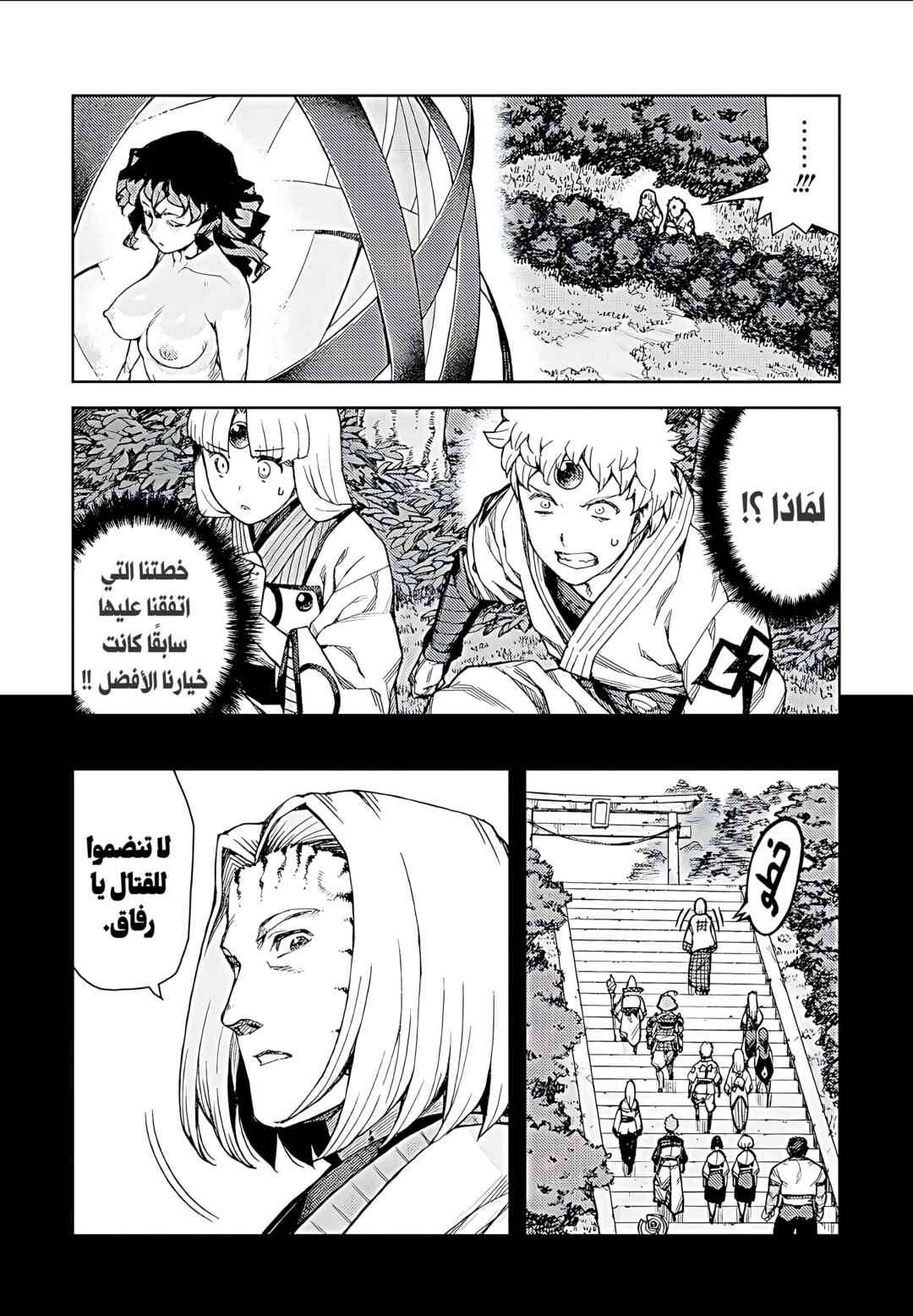 Chapter 67 - Page 8