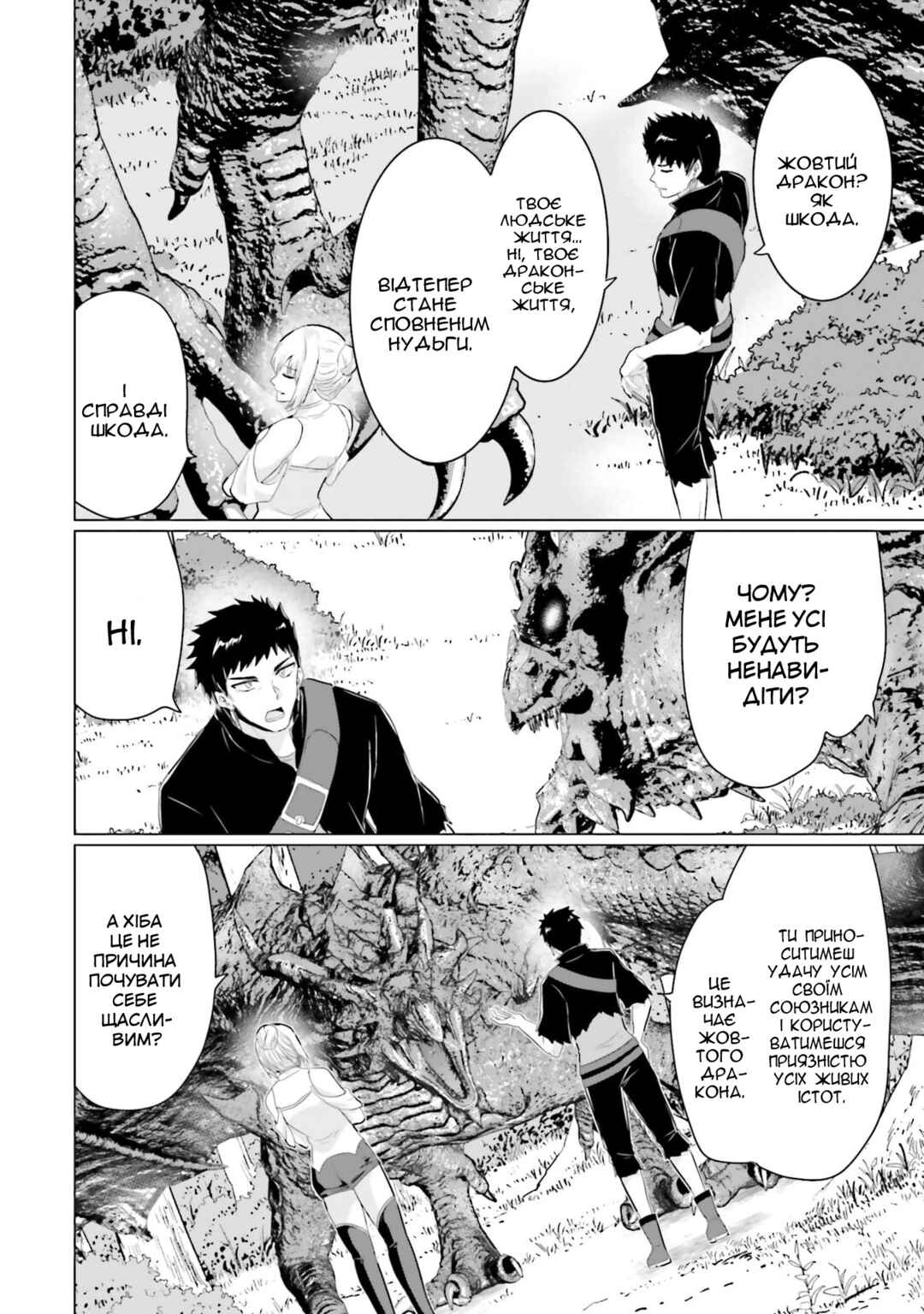 Chapter 29 - Page 12
