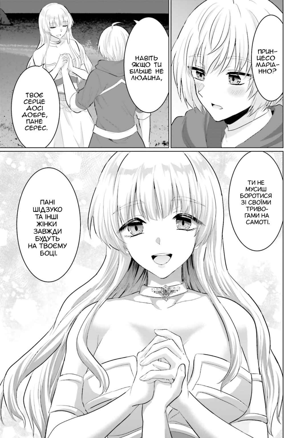 Chapter 29 - Page 21