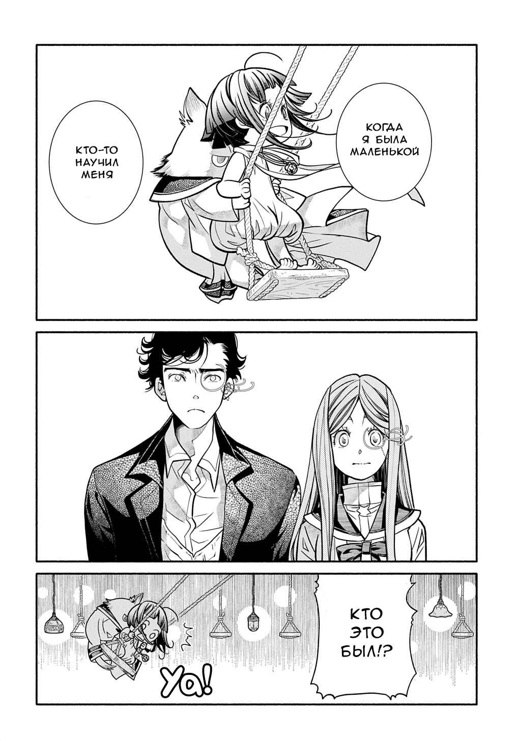 Chapter 25 - Page 12