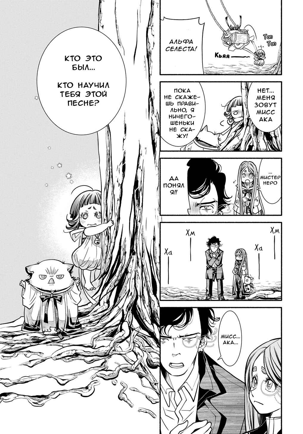 Chapter 25 - Page 13