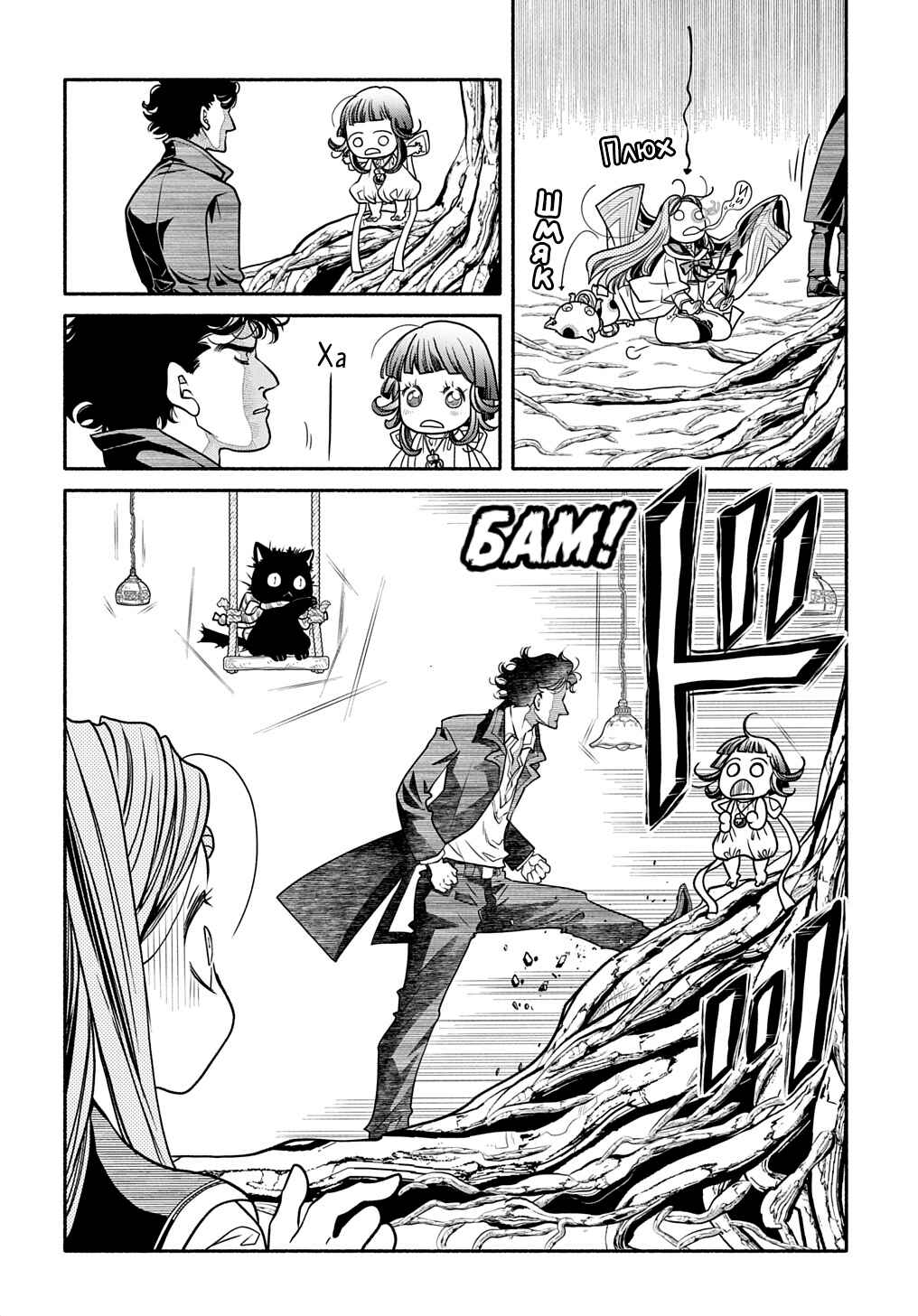 Chapter 25 - Page 17