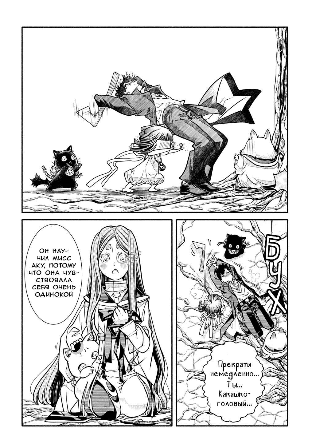 Chapter 25 - Page 19