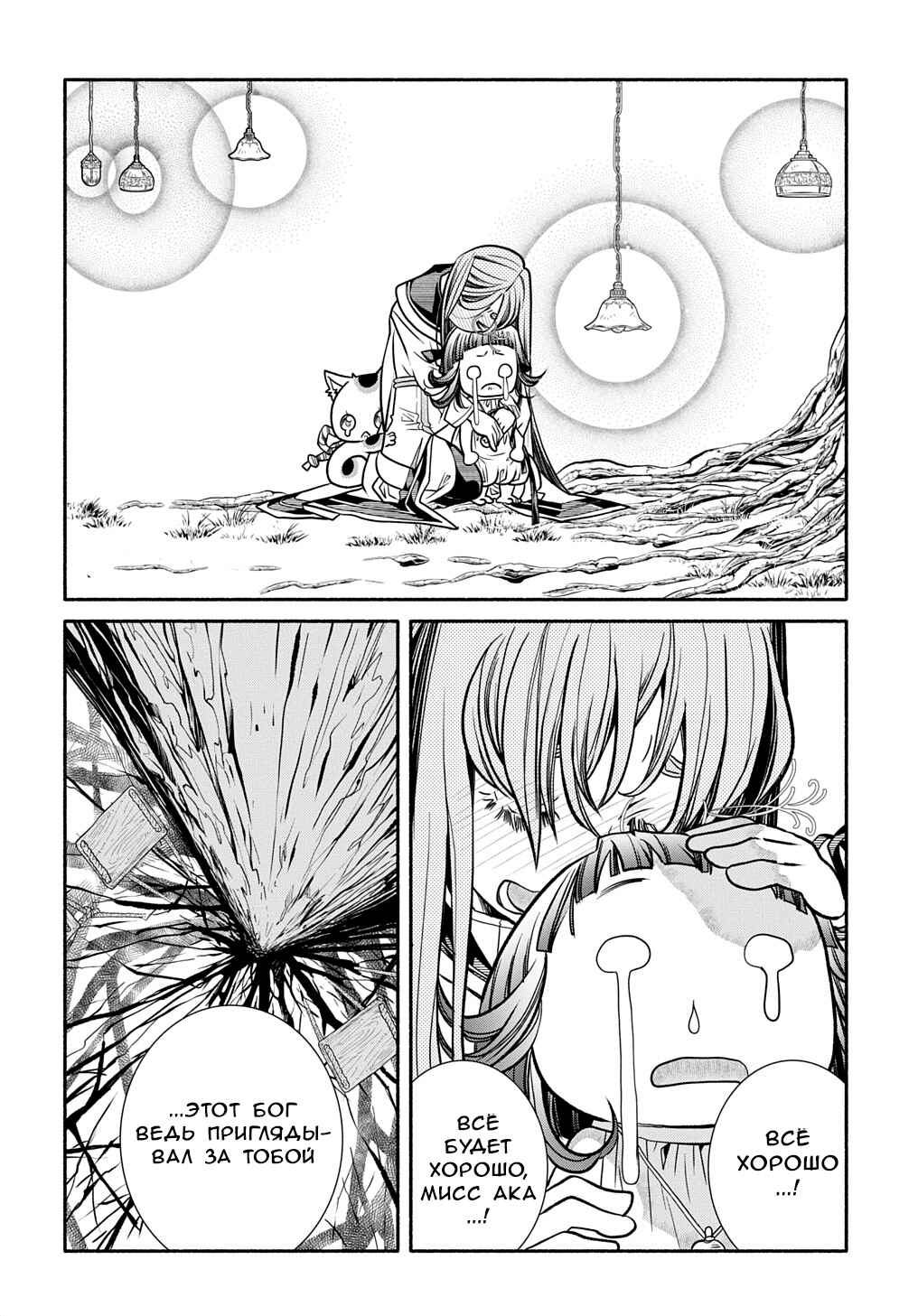 Chapter 25 - Page 21