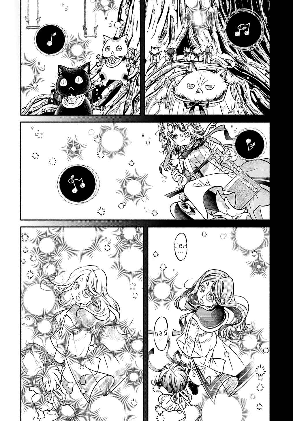 Chapter 25 - Page 28