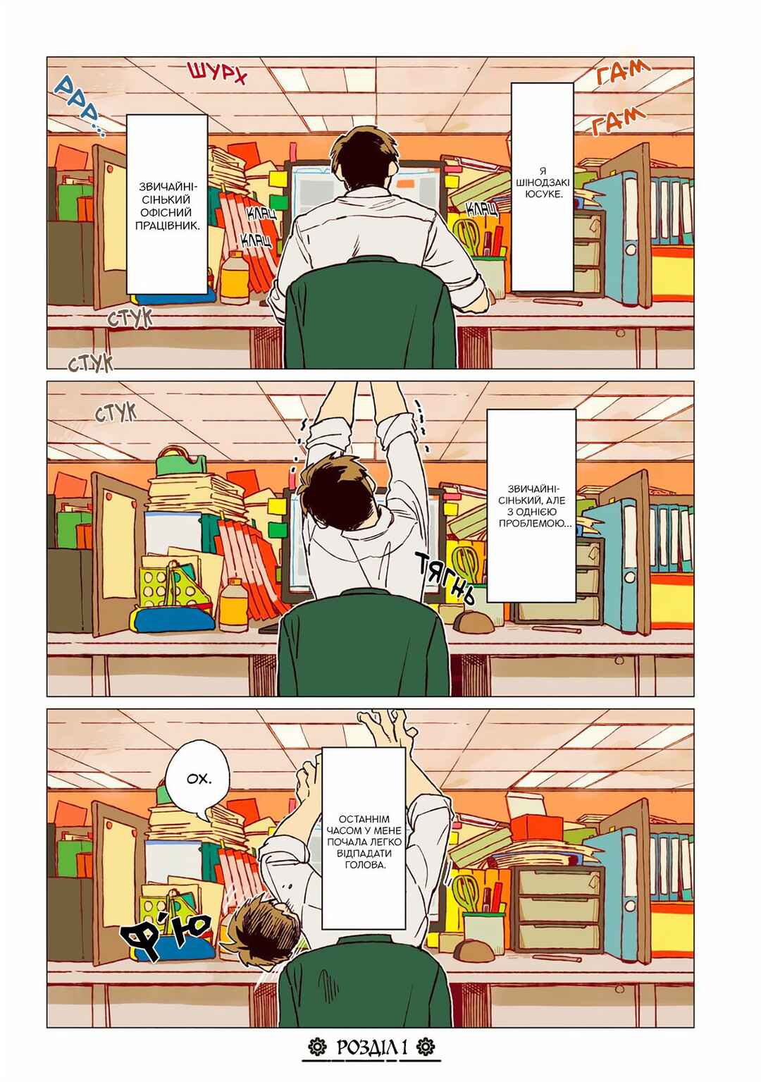 Chapter 1 - Page 3
