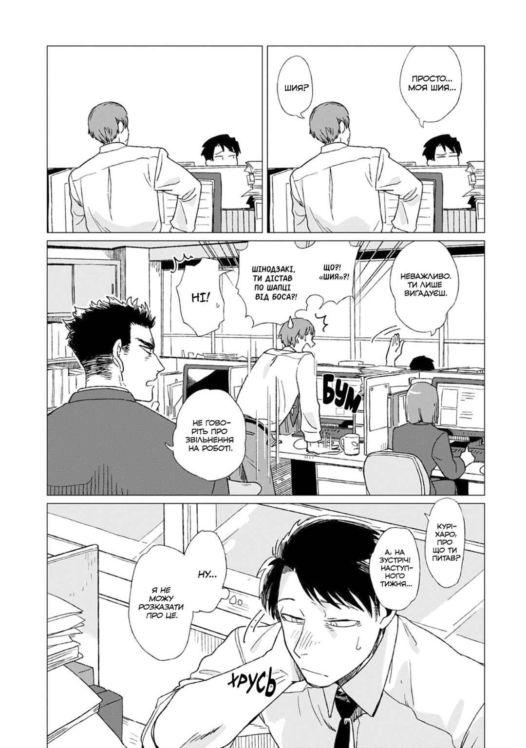 Chapter 1 - Page 6