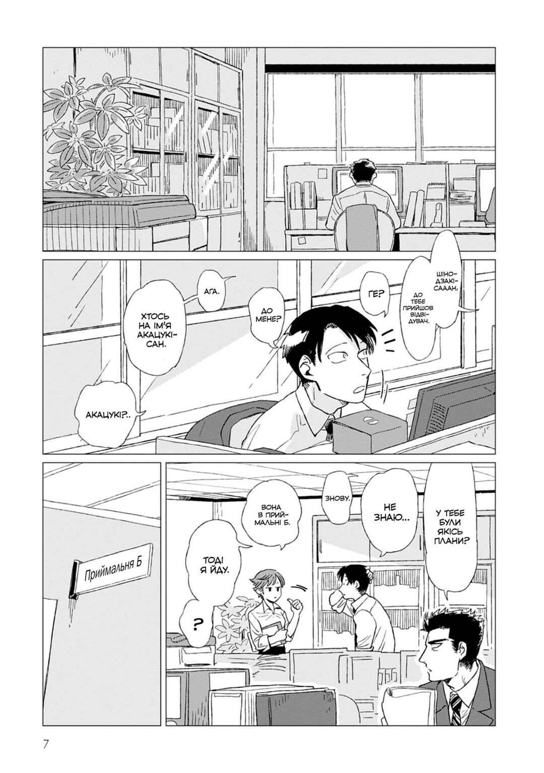 Chapter 1 - Page 9