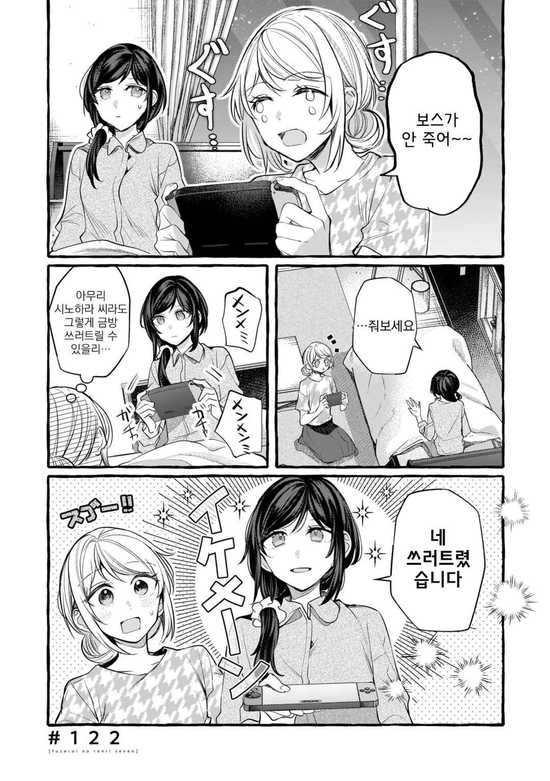 Chapter 122 - Page 1