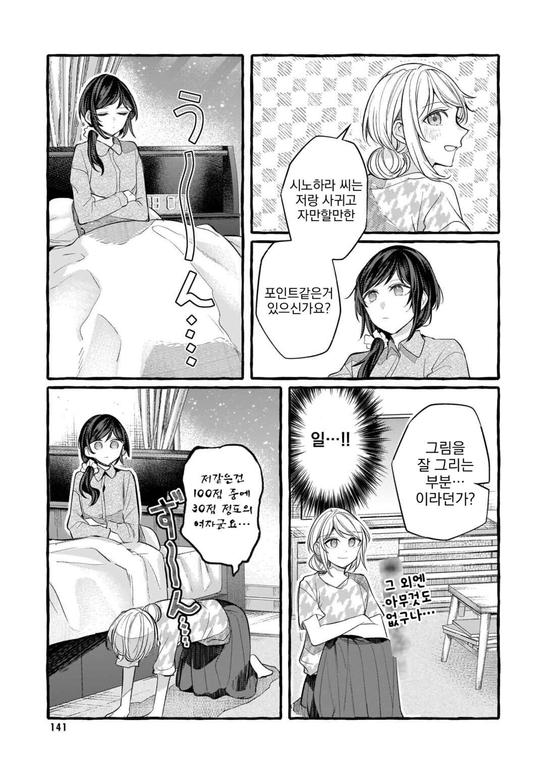 Chapter 122 - Page 3