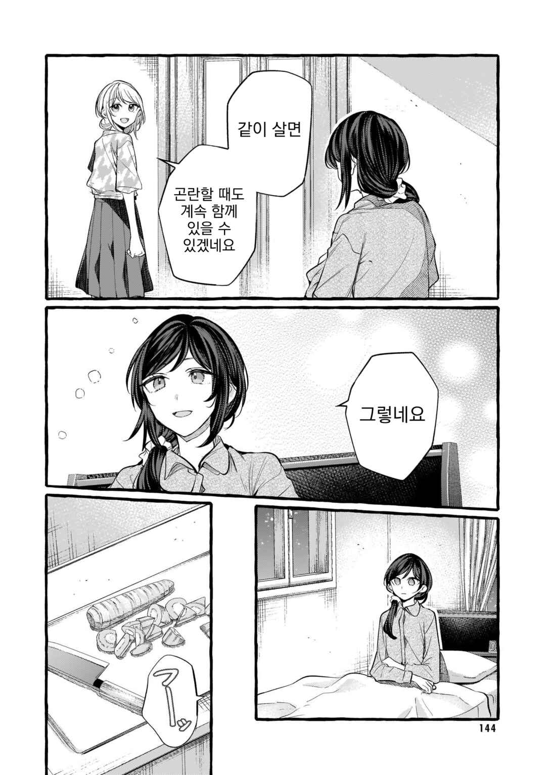 Chapter 122 - Page 6