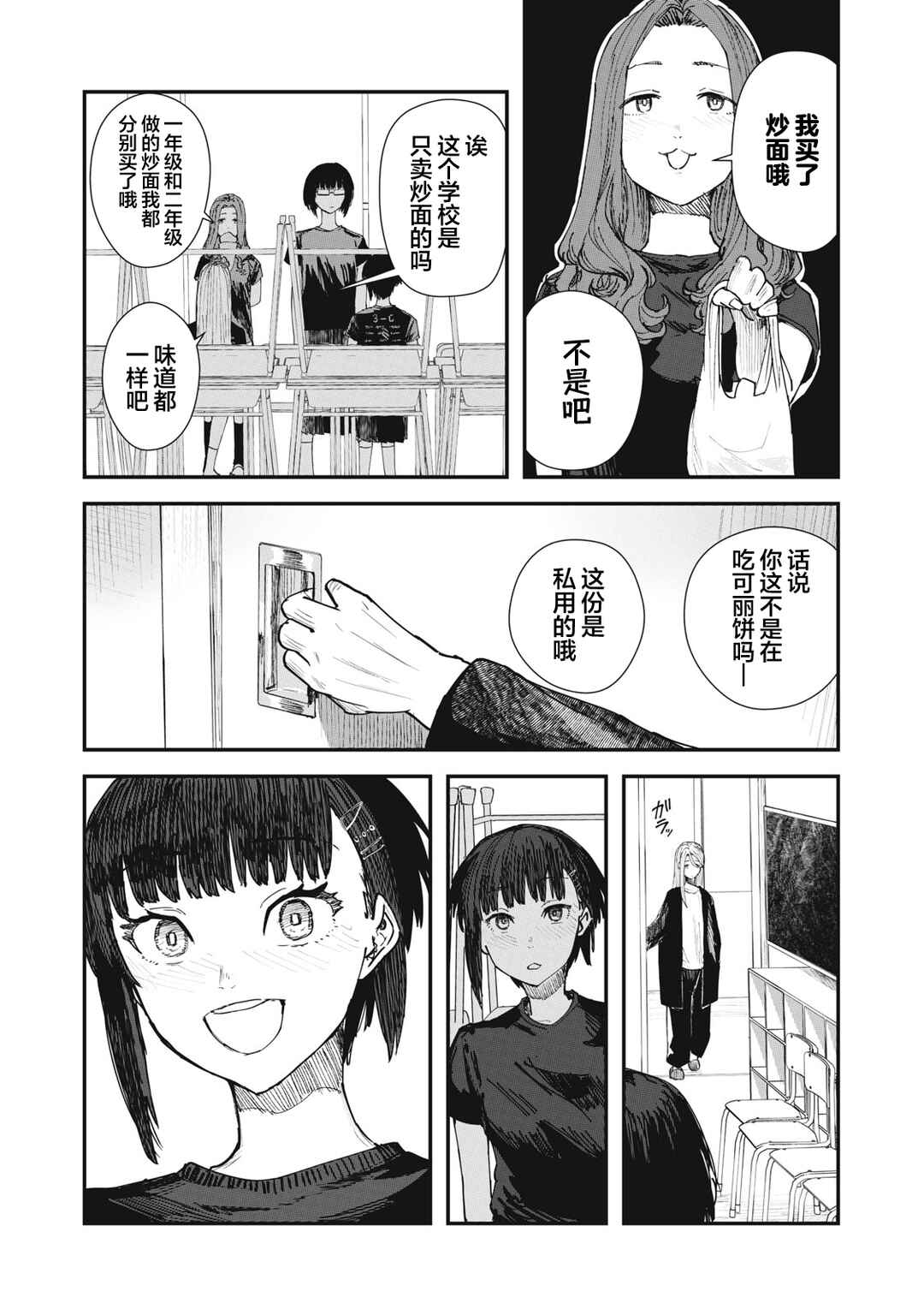 Chapter 4 - Page 12