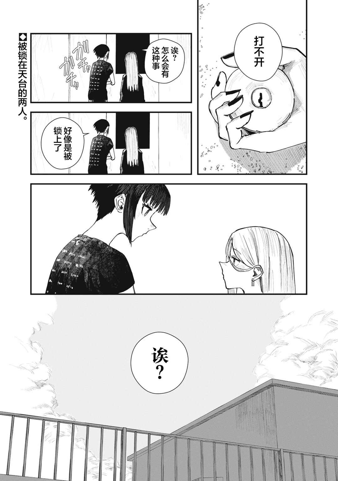 Chapter 4 - Page 28