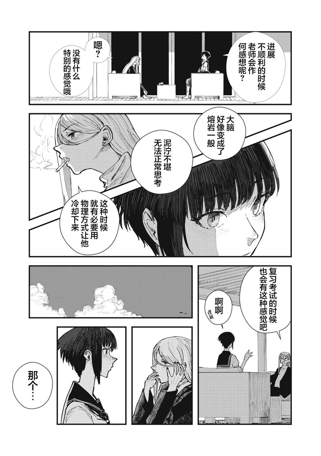 Chapter 4 - Page 4