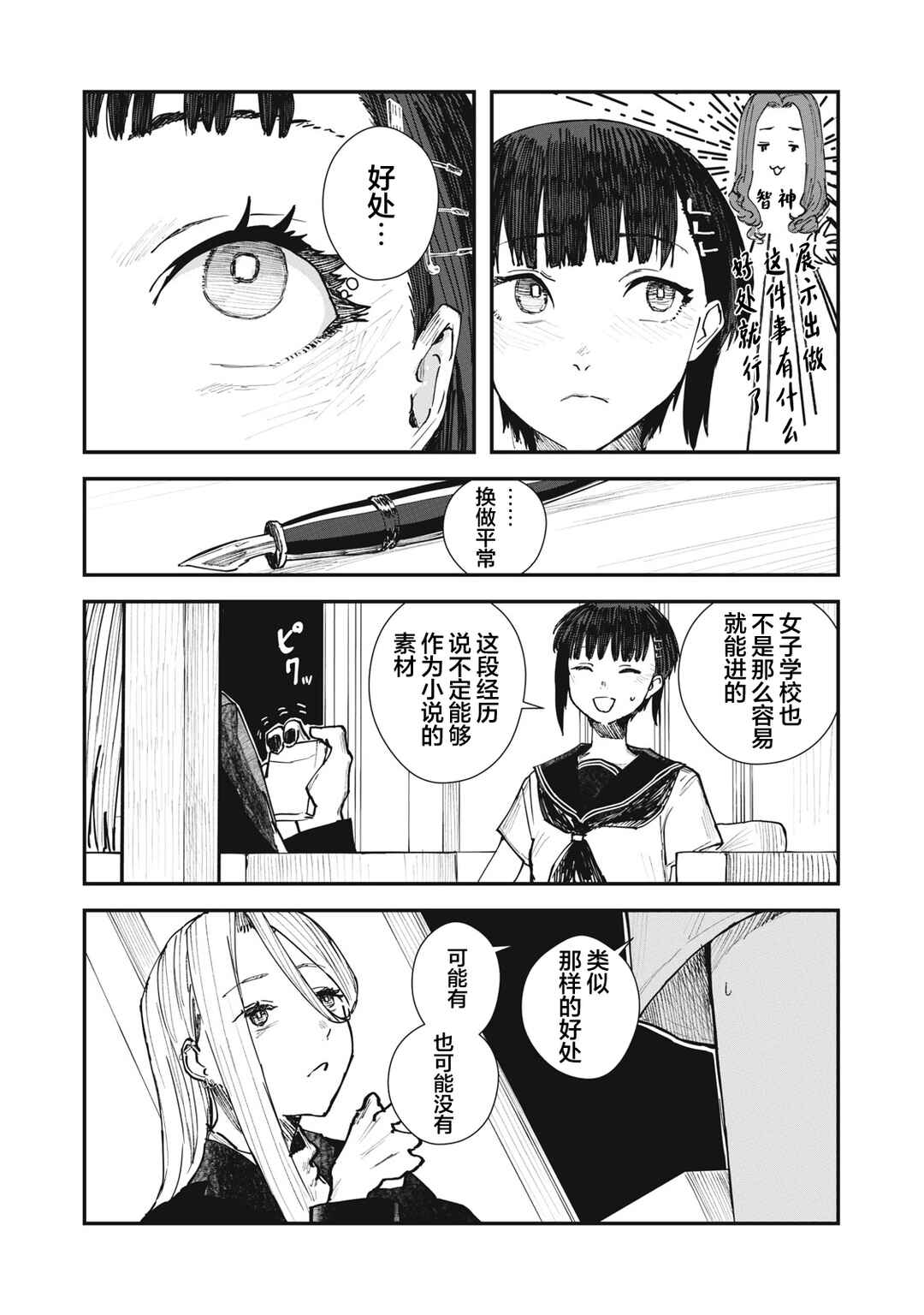 Chapter 4 - Page 6