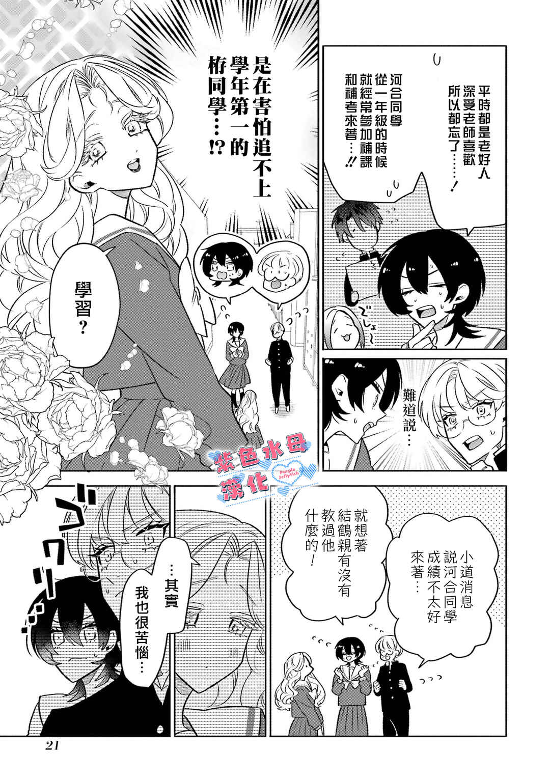 Chapter 12 - Page 4