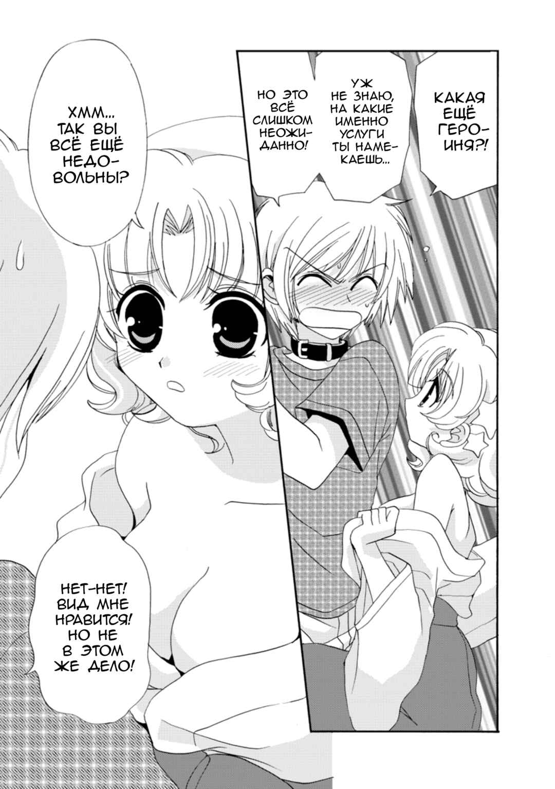 Chapter 22 - Page 25