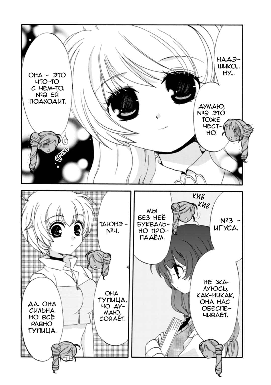 Chapter 22 - Page 3