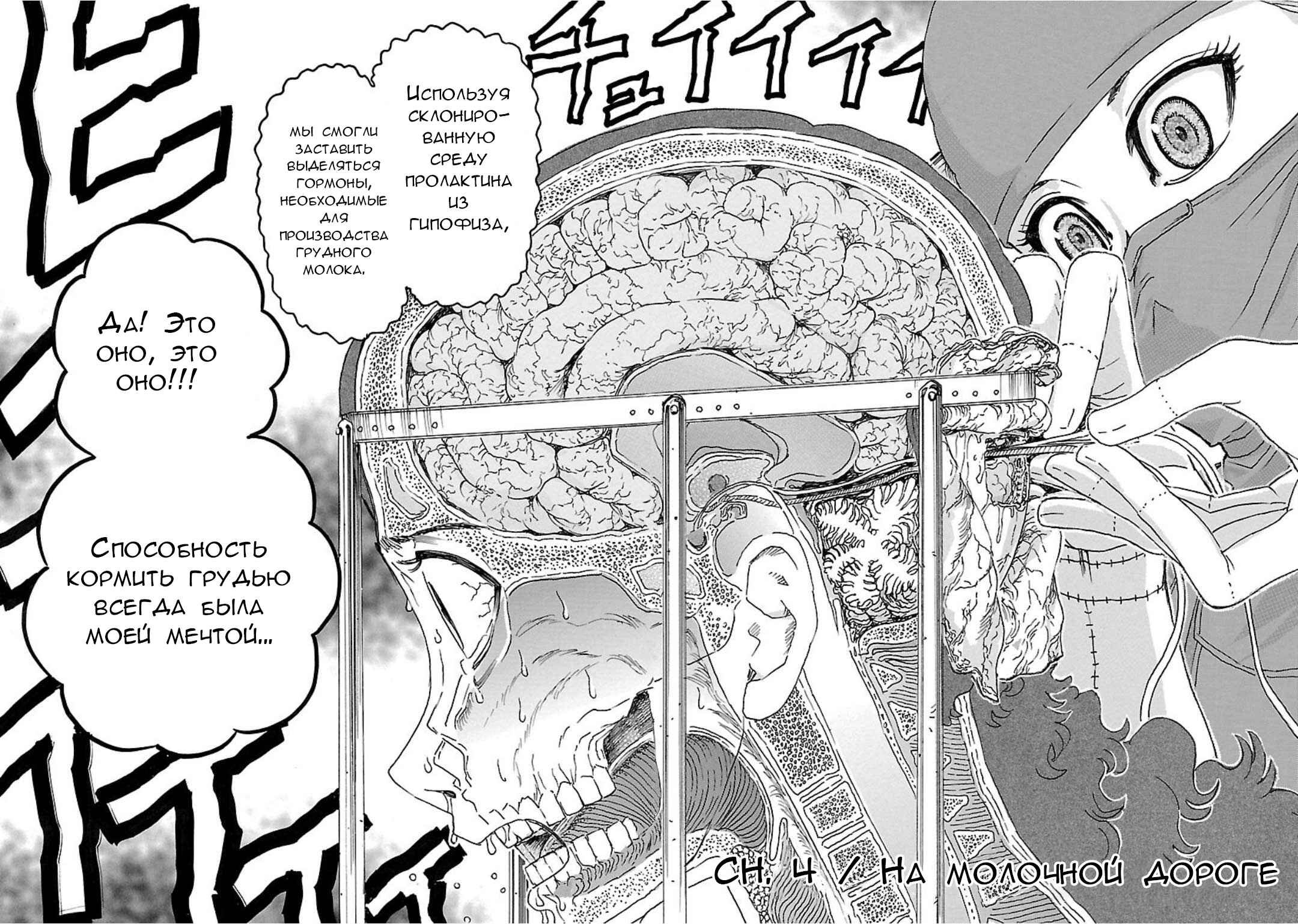 Chapter 4 - Page 2