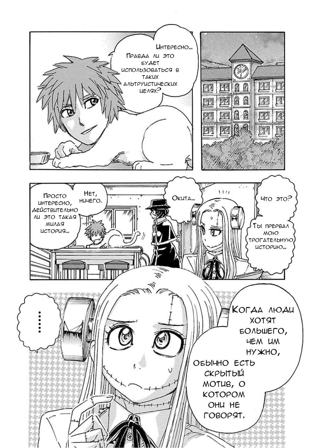 Chapter 4 - Page 8
