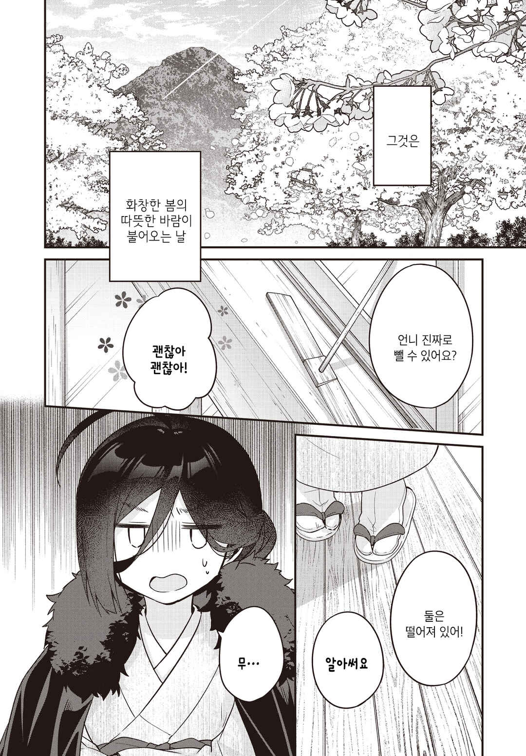 Chapter 31 - Page 1