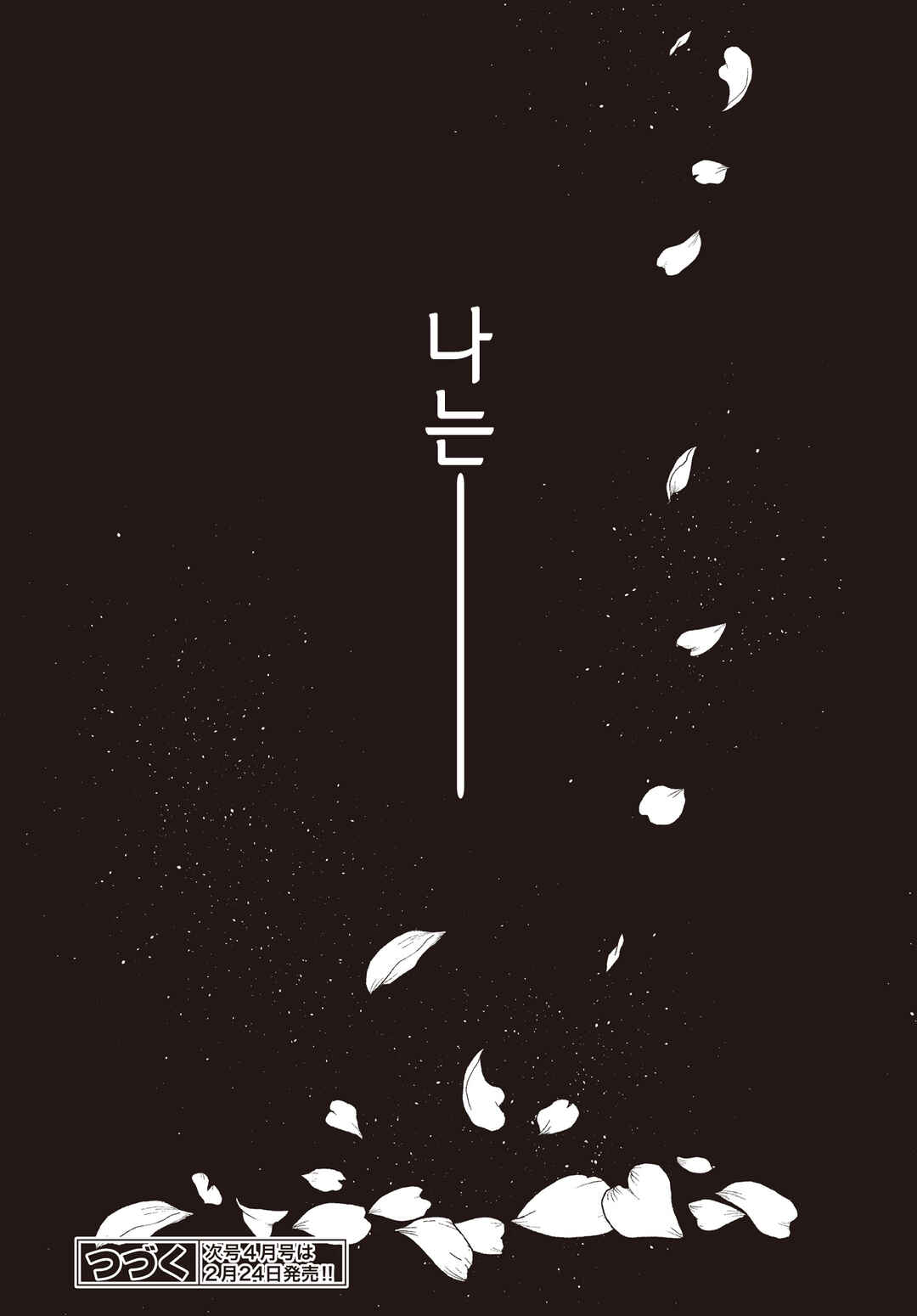 Chapter 31 - Page 33