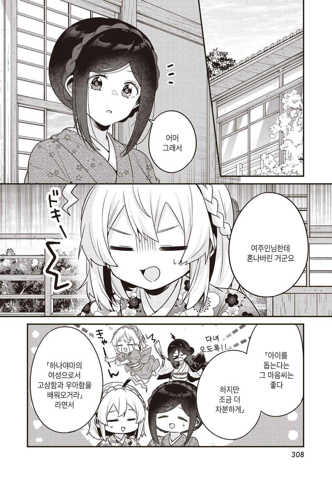 Chapter 31 - Page 4