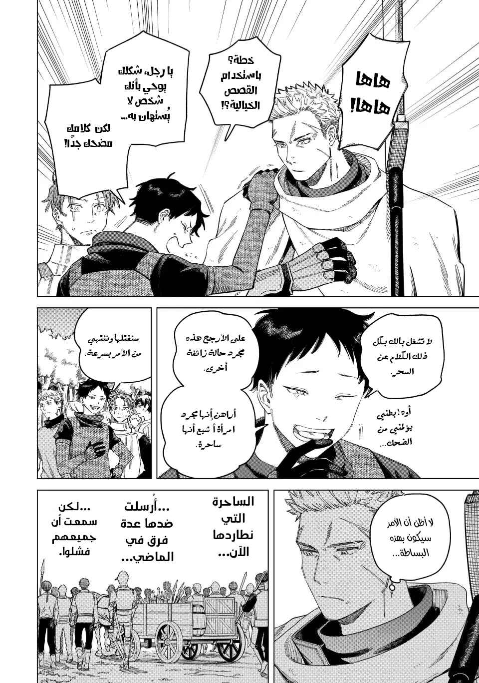 Chapter 1 - Page 7