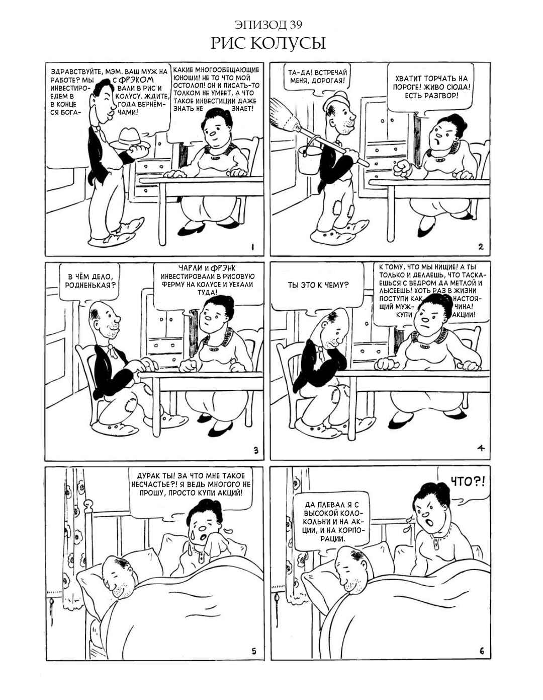 Chapter 39 - Page 1