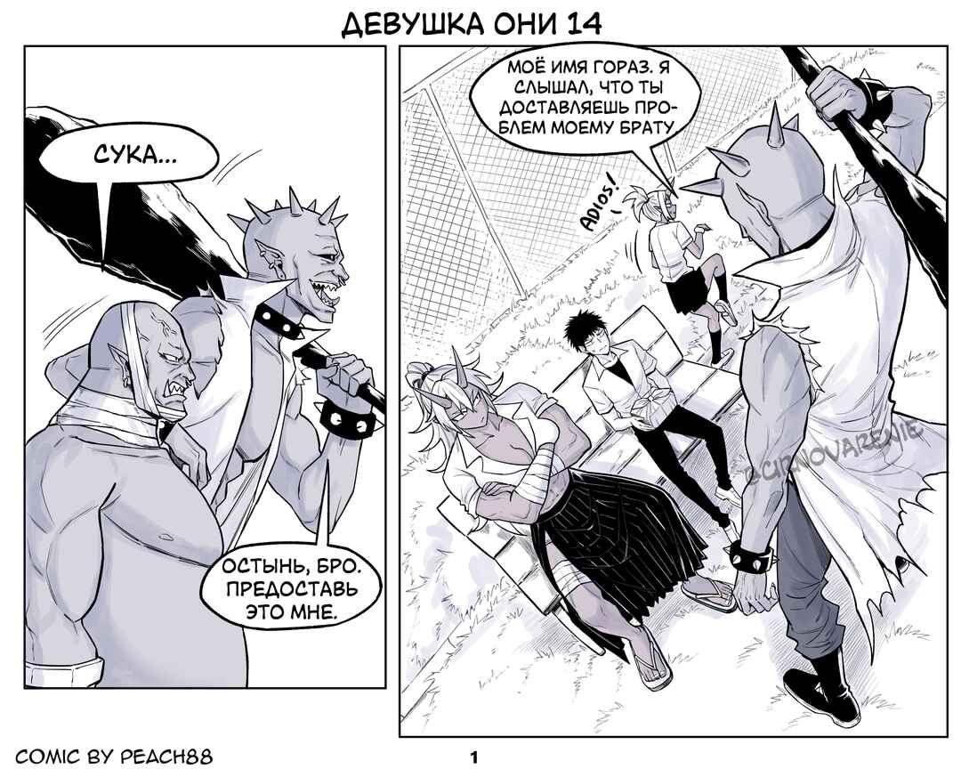 Chapter 14 - Page 1