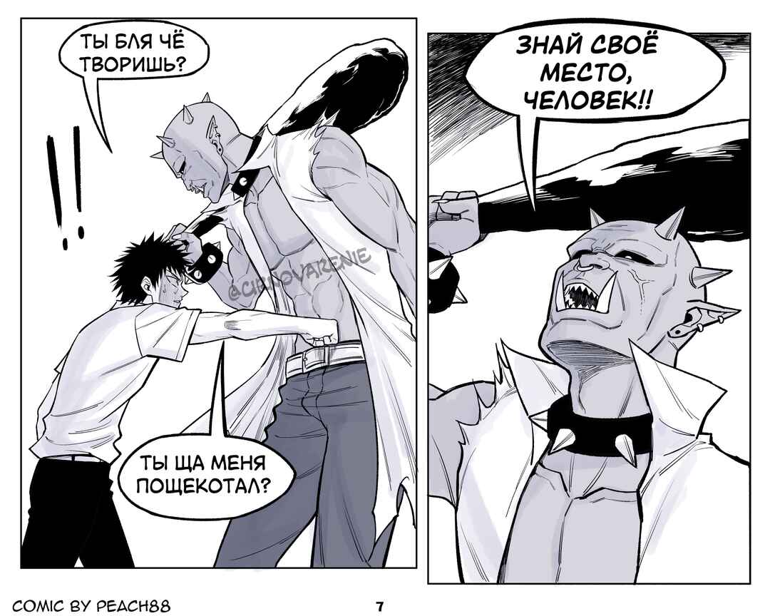 Chapter 14 - Page 7