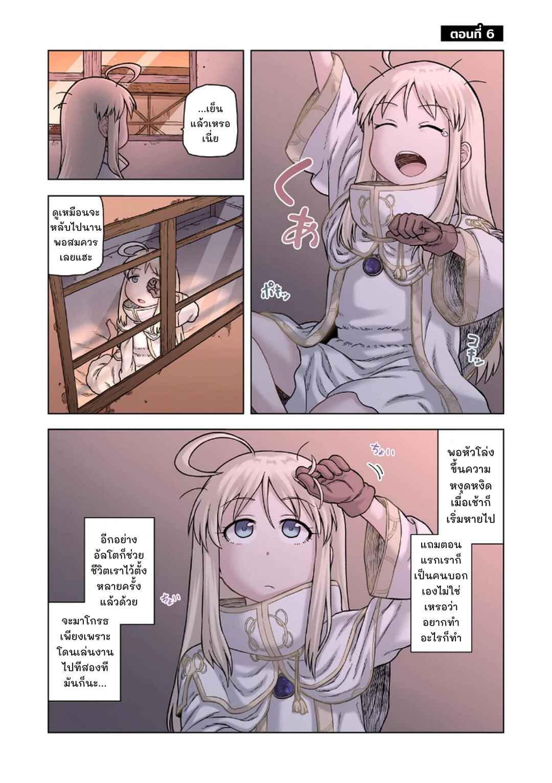 Chapter 6 - Page 3