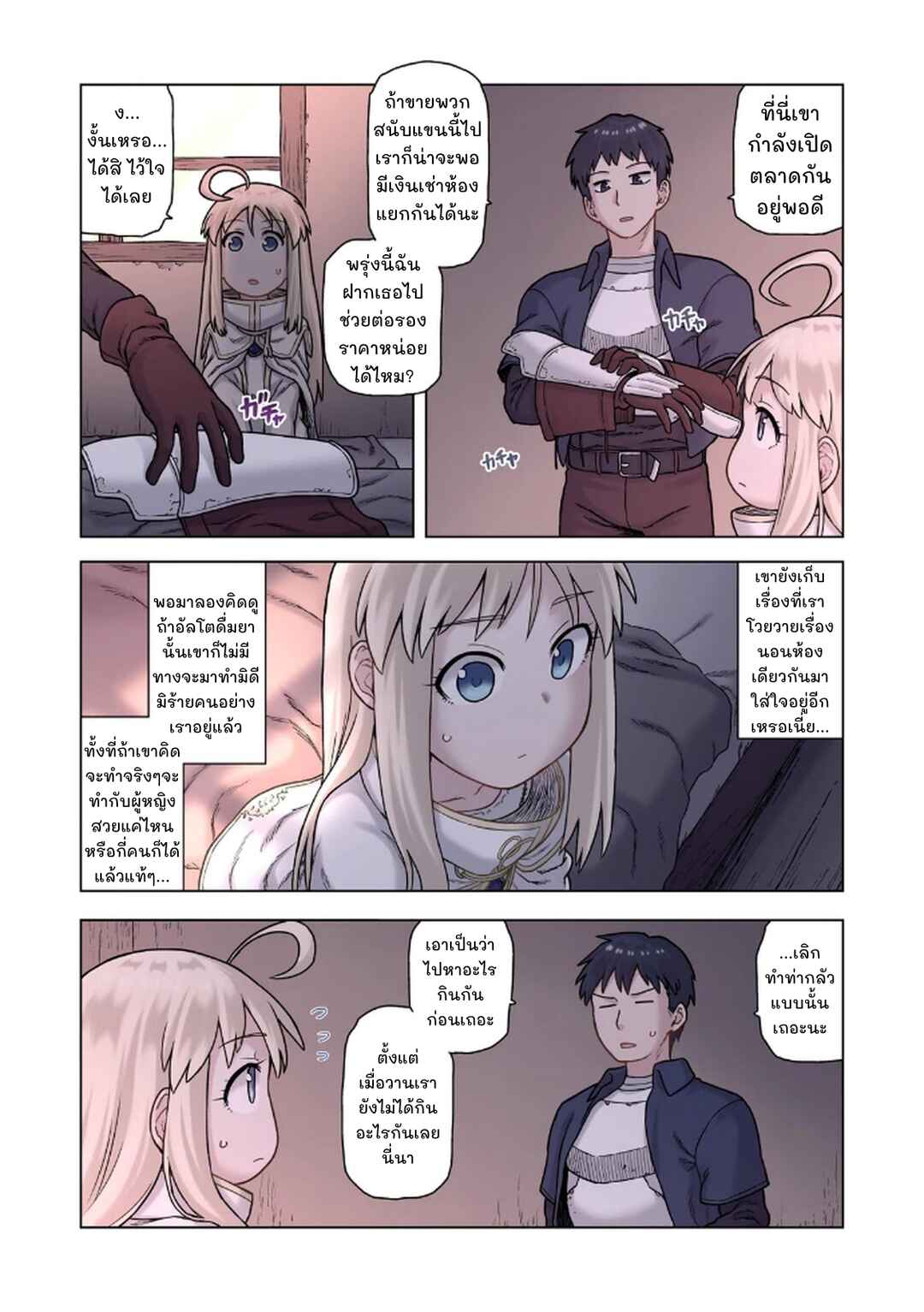 Chapter 6 - Page 5
