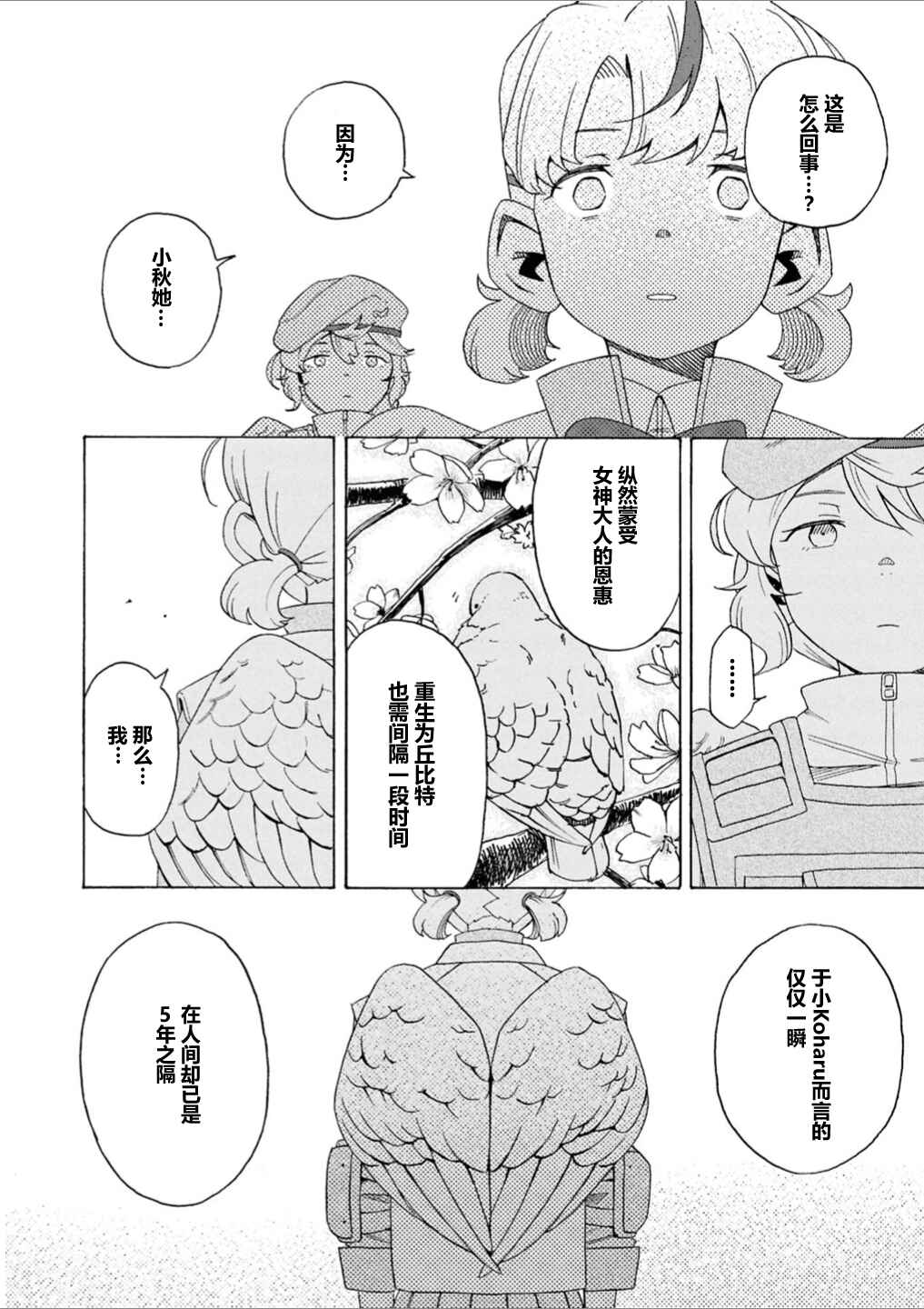 Chapter 2 - Page 14