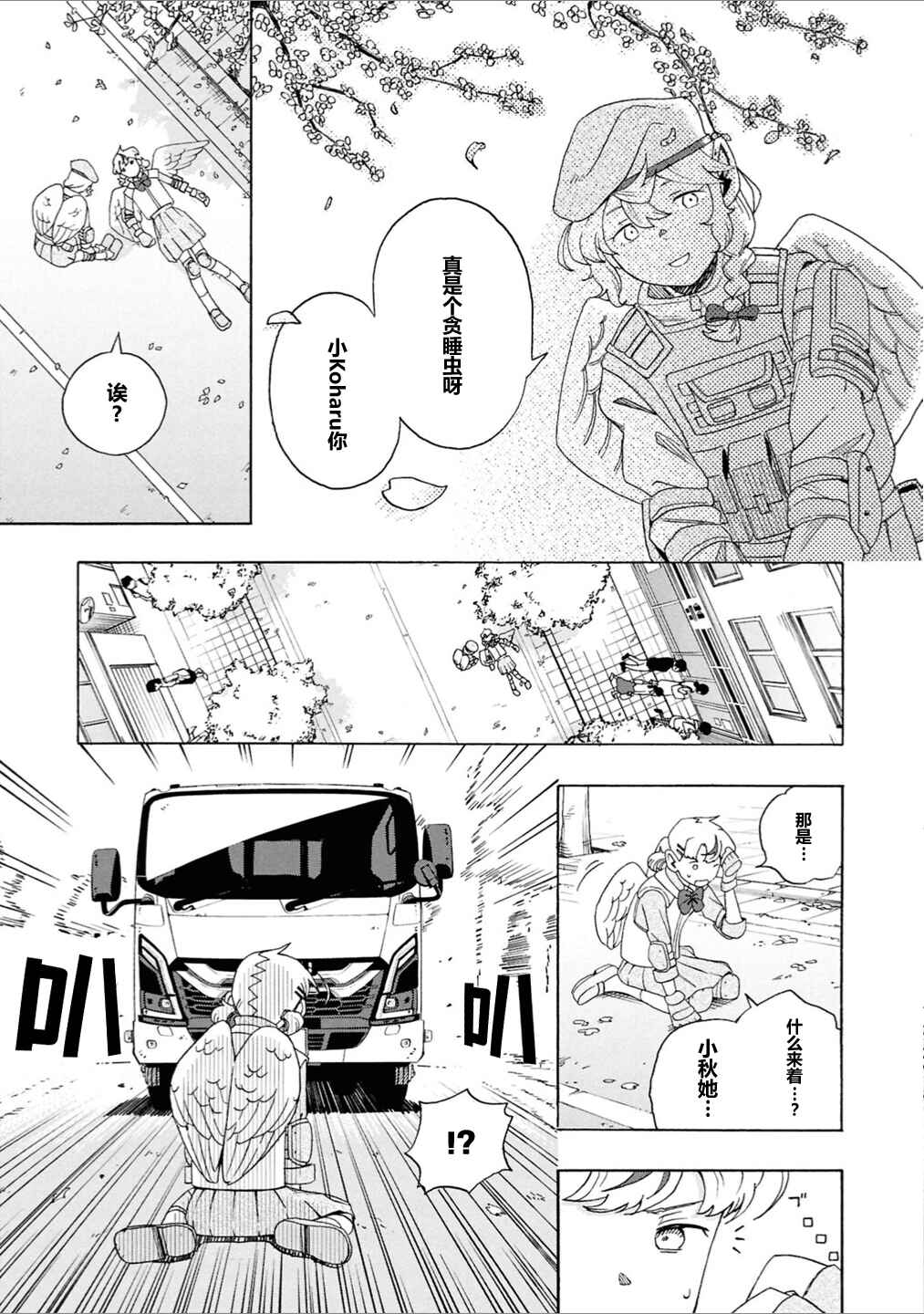 Chapter 2 - Page 3
