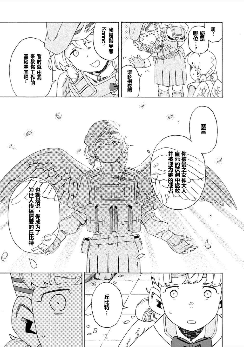 Chapter 2 - Page 7