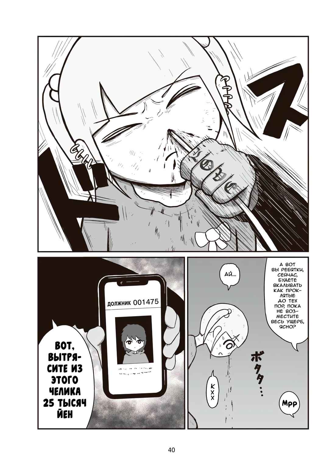 Chapter 10 - Page 3