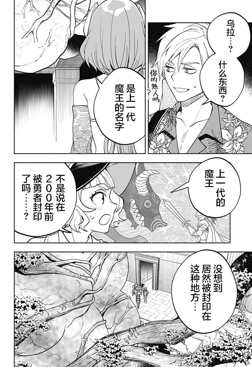 Chapter 17 - Page 6