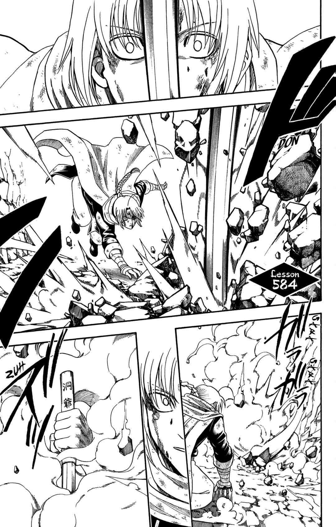 Chapter 584 - Page 1