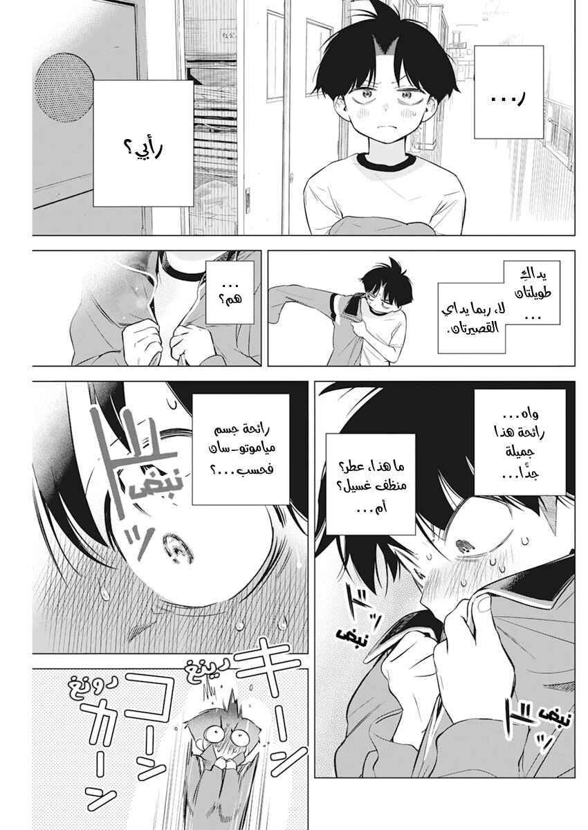 Chapter 2 - Page 17
