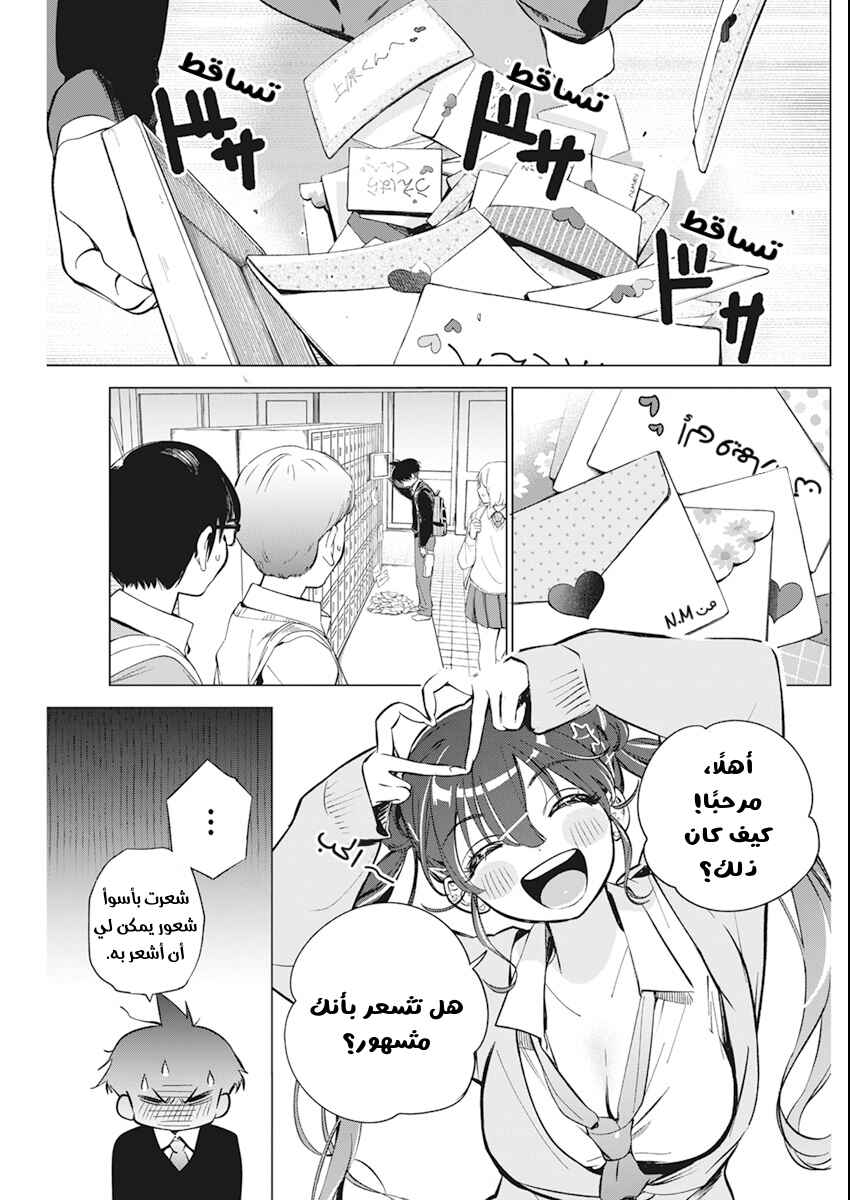 Chapter 2 - Page 5