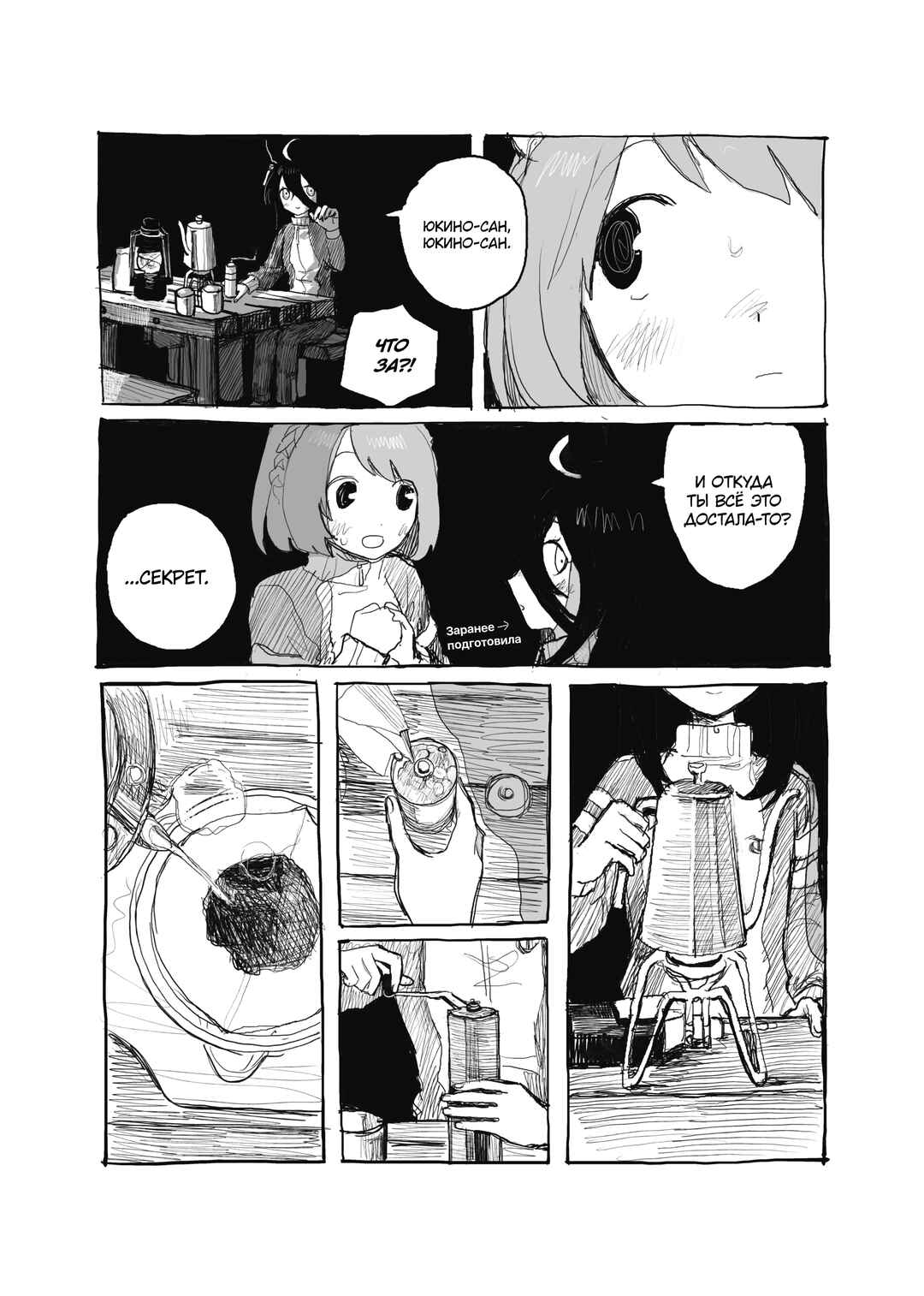Chapter 2 - Page 12