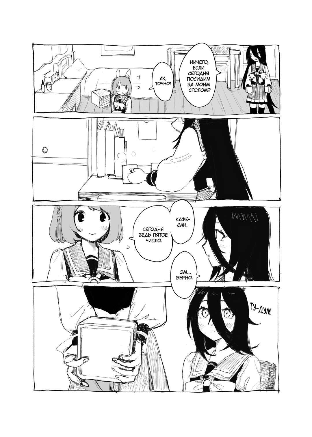 Chapter 2 - Page 3